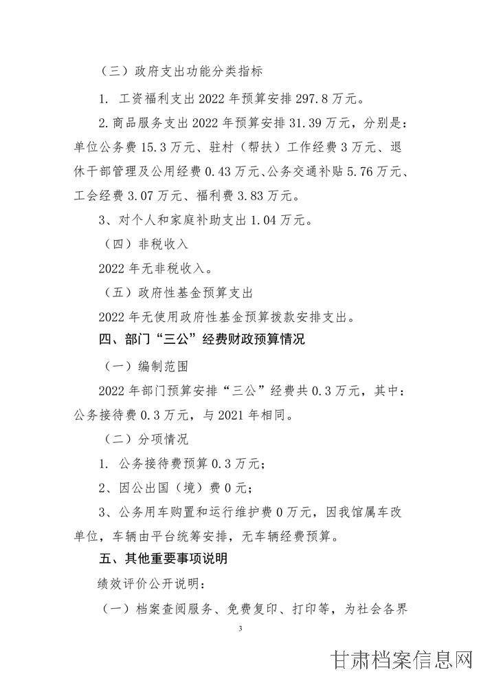 庆阳市档案局2022年部门预算公开说明-3.jpg